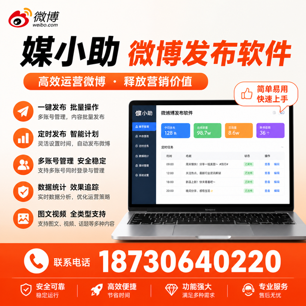 石河子微博批量发布软件