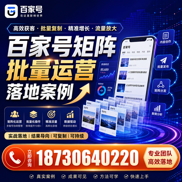 石河子百家号百账号矩阵自动化批量发布落地成功