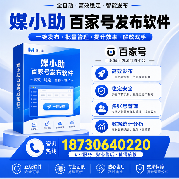 石河子百家号批量发布软件