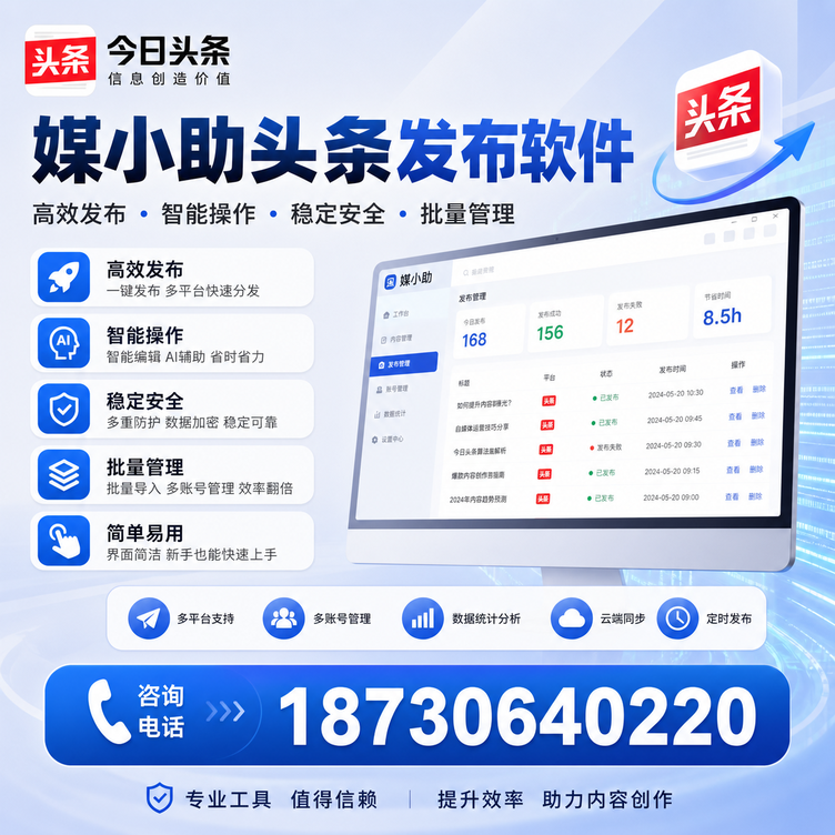 石河子今日头条批量发布软件