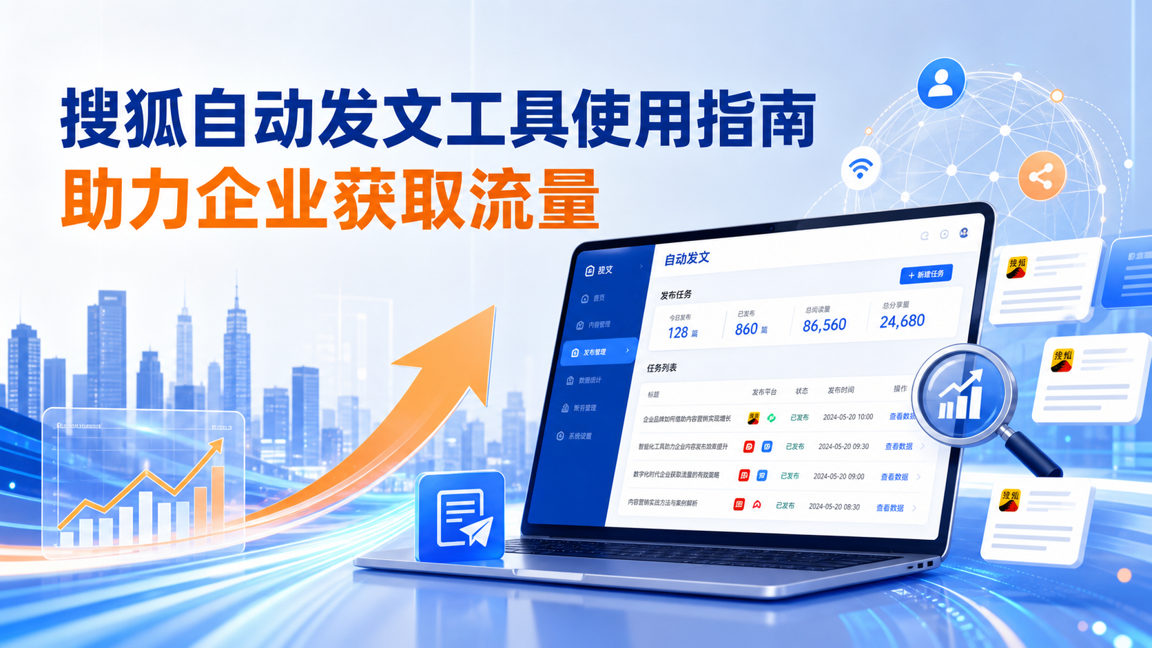 搜狐自动发文工具的使用指南：助力石河子企业获取流量