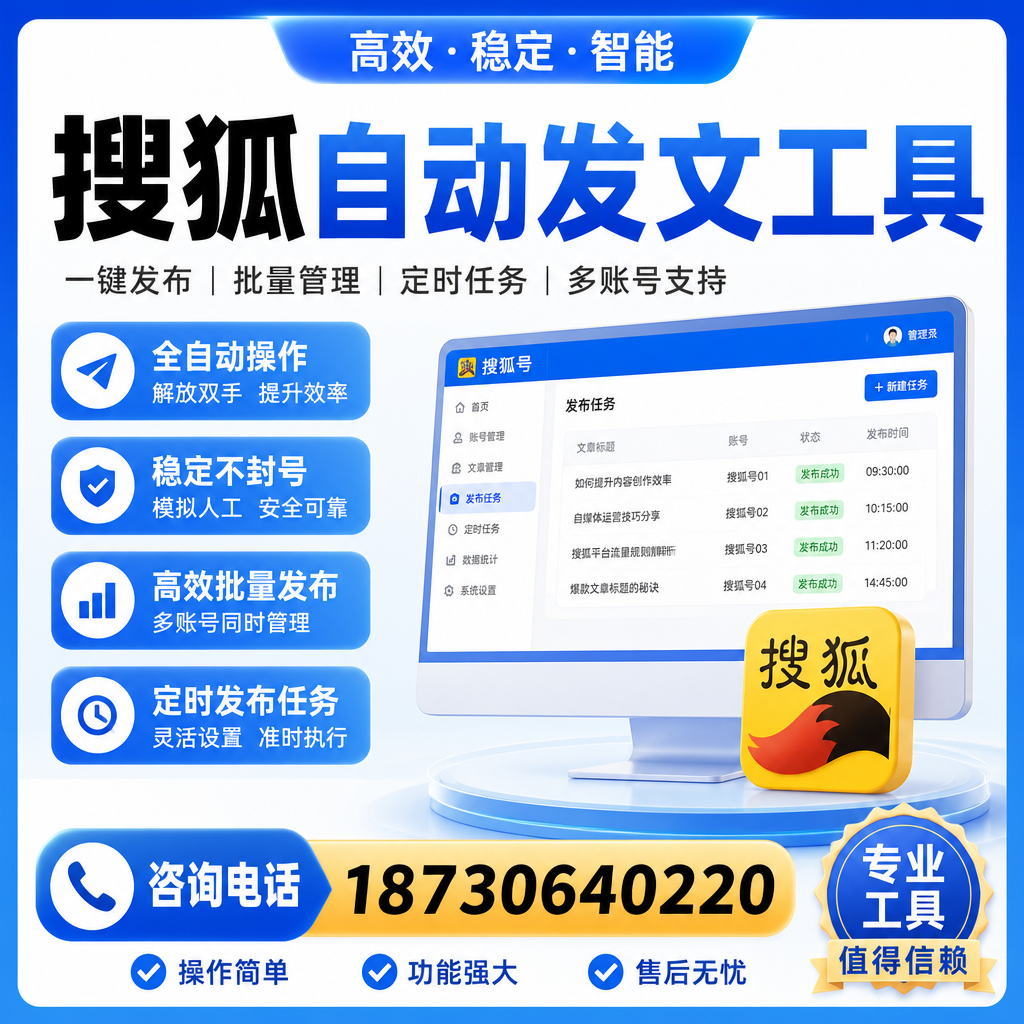 搜狐自动发文工具与其他工具对比：哪种更适合石河子企业？